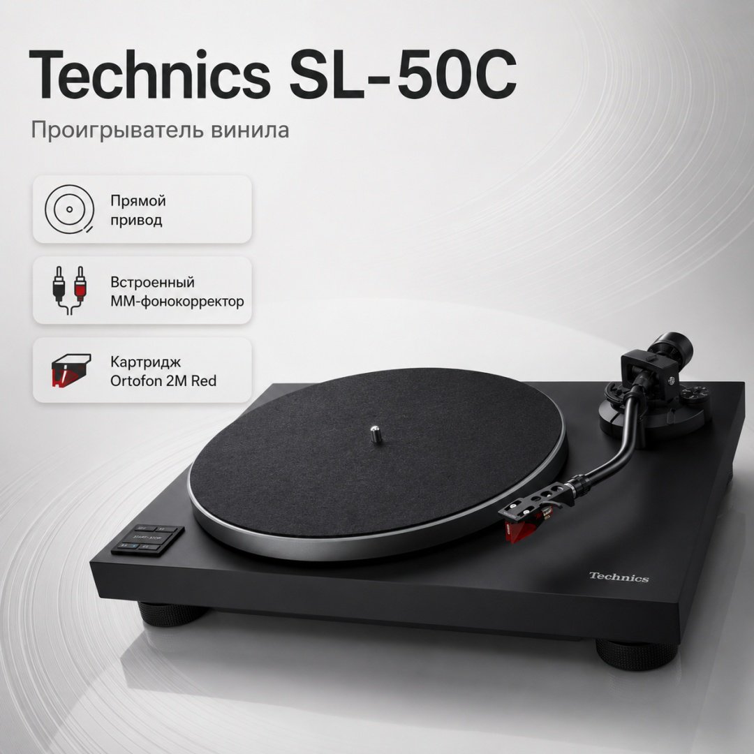 Виниловый проигрыватель Technics SL-50C черный купить,NaN