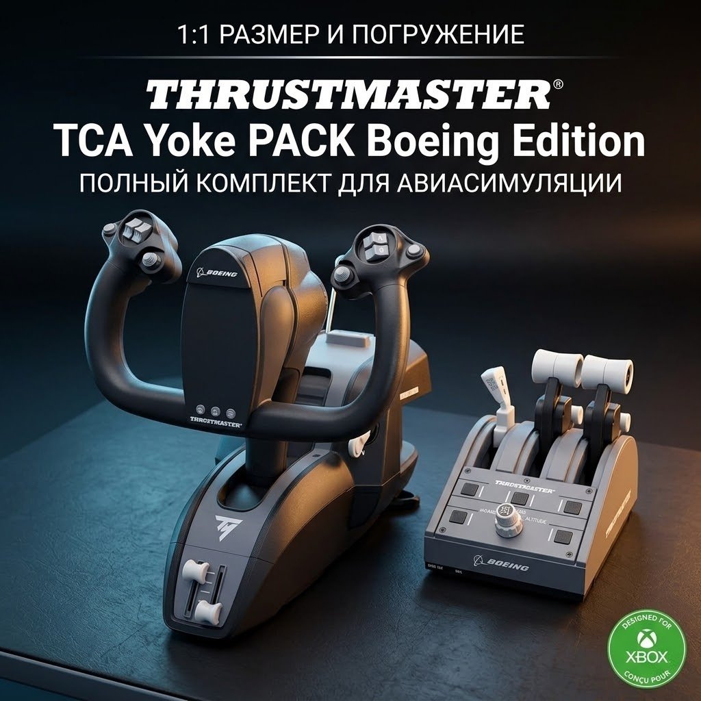 Игровой контроллер Thrustmaster TCA YOKE PACK BOEING EDITION (Quadrant + Yoke) черный купить,NaN