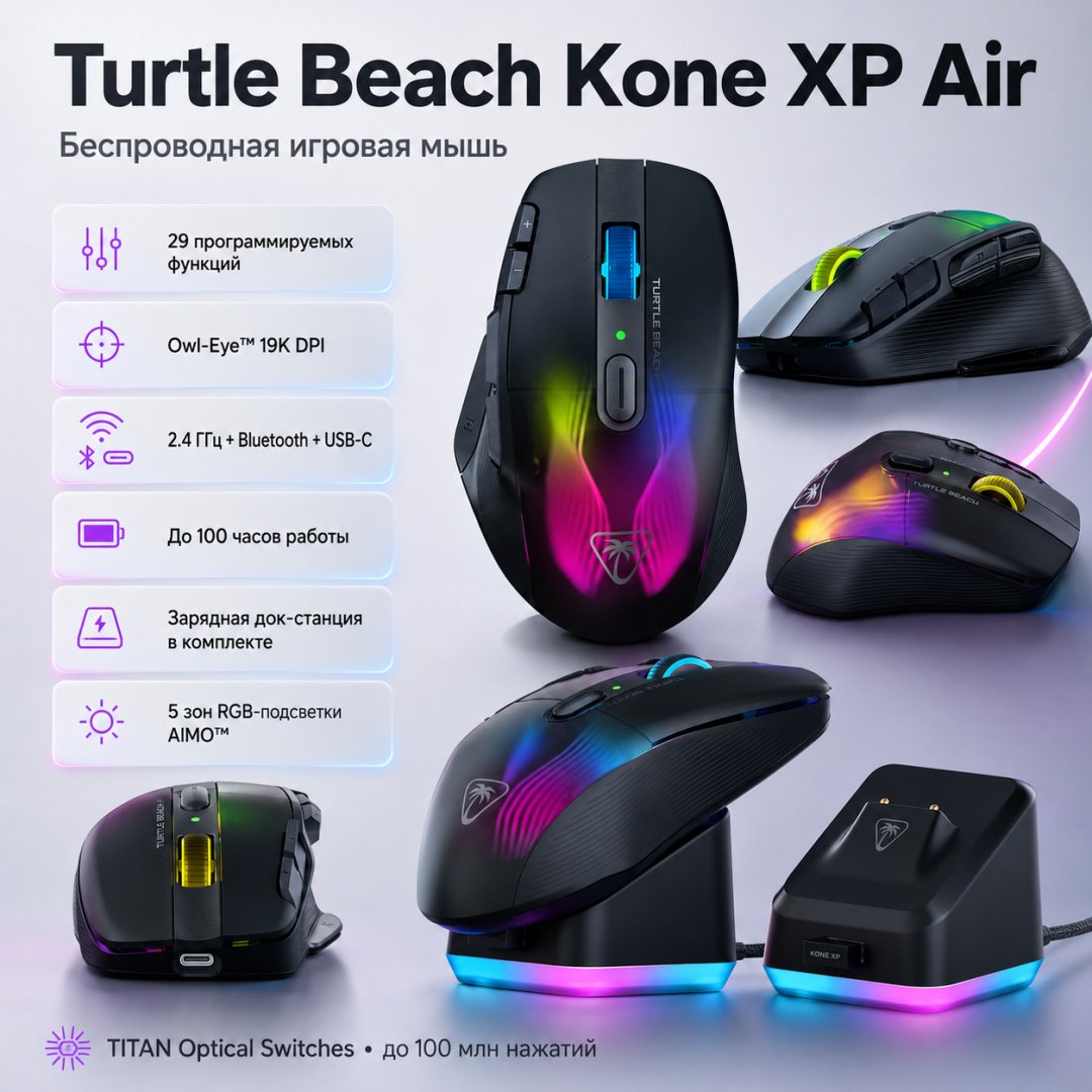 Мышь Turtle Beach Kone XP Air черный купить,NaN