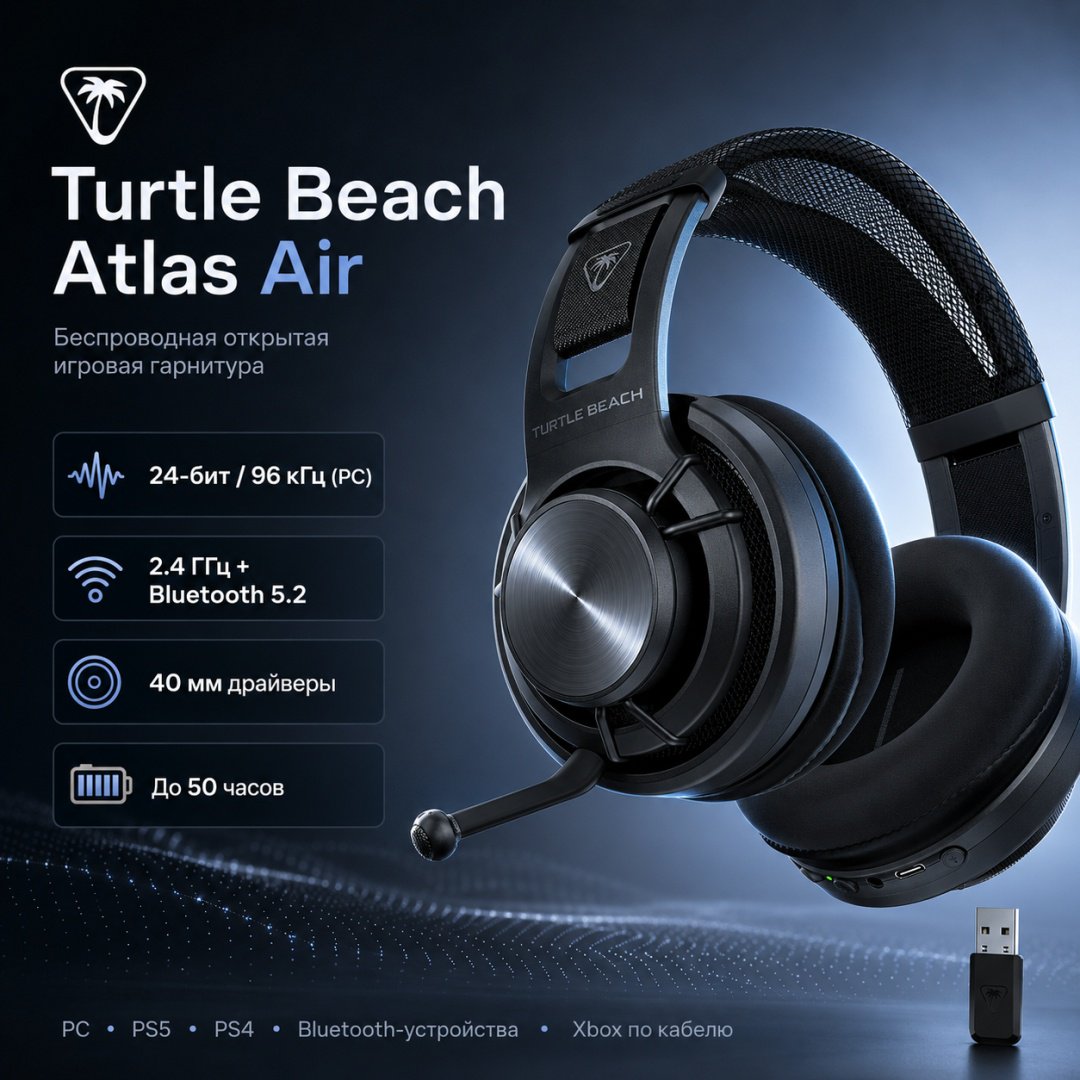 Наушники Turtle Beach Atlas Air черный купить,NaN