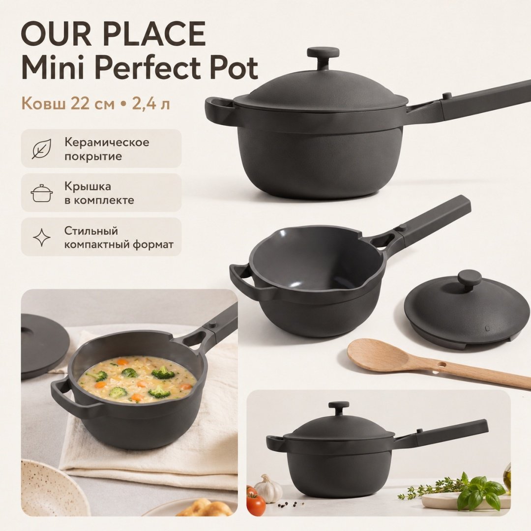 Ковш 2.4 л, OUR PLACE Mini Perfect Pot 22 см керамика купить,NaN
