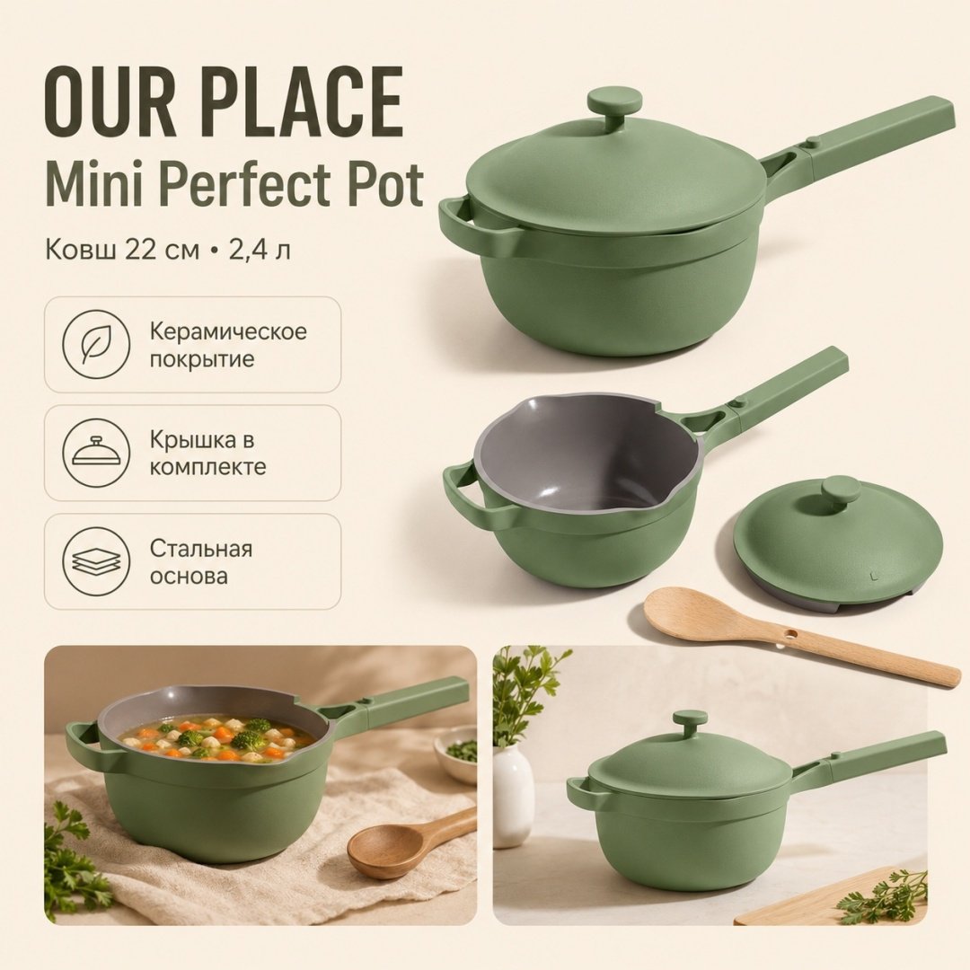Ковш 2.4 л, OUR PLACE Mini Perfect Pot 22 см сталь