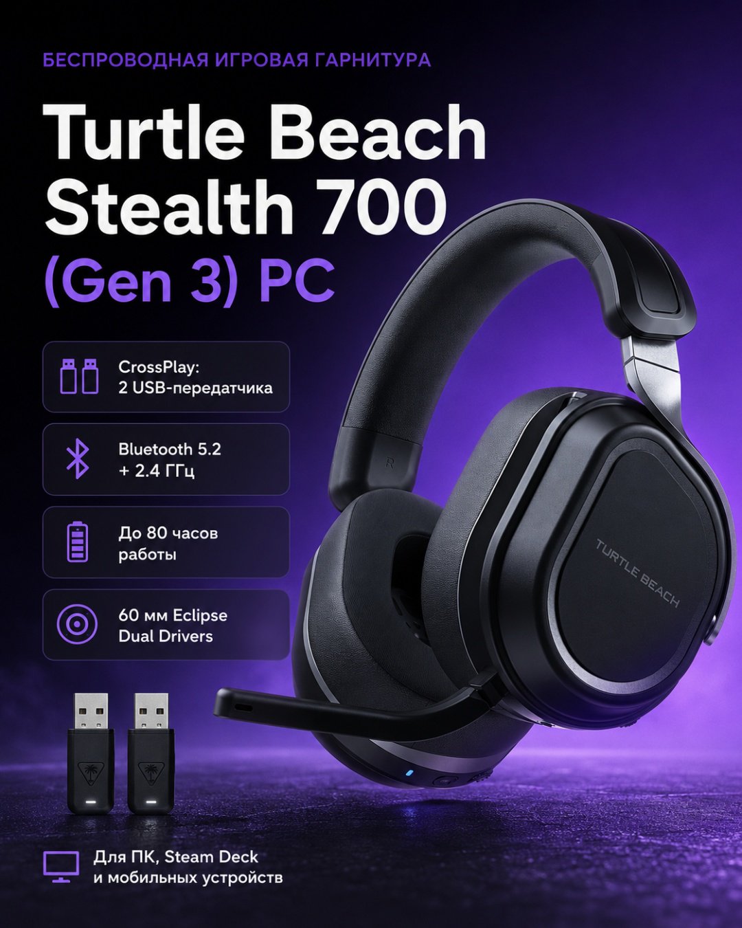 Наушники Turtle Beach Stealth 700 Headset (Gen 3) PC черный купить,NaN