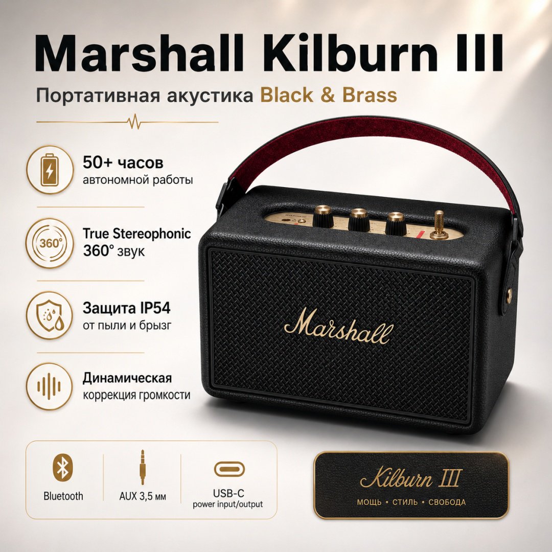 Портативная колонка Marshall Kilburn III черный купить,NaN