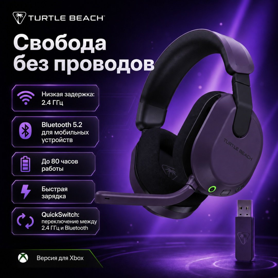 Наушники Turtle Beach Stealth 600 Headset (Gen 3) Xbox фиолетовый купить,NaN