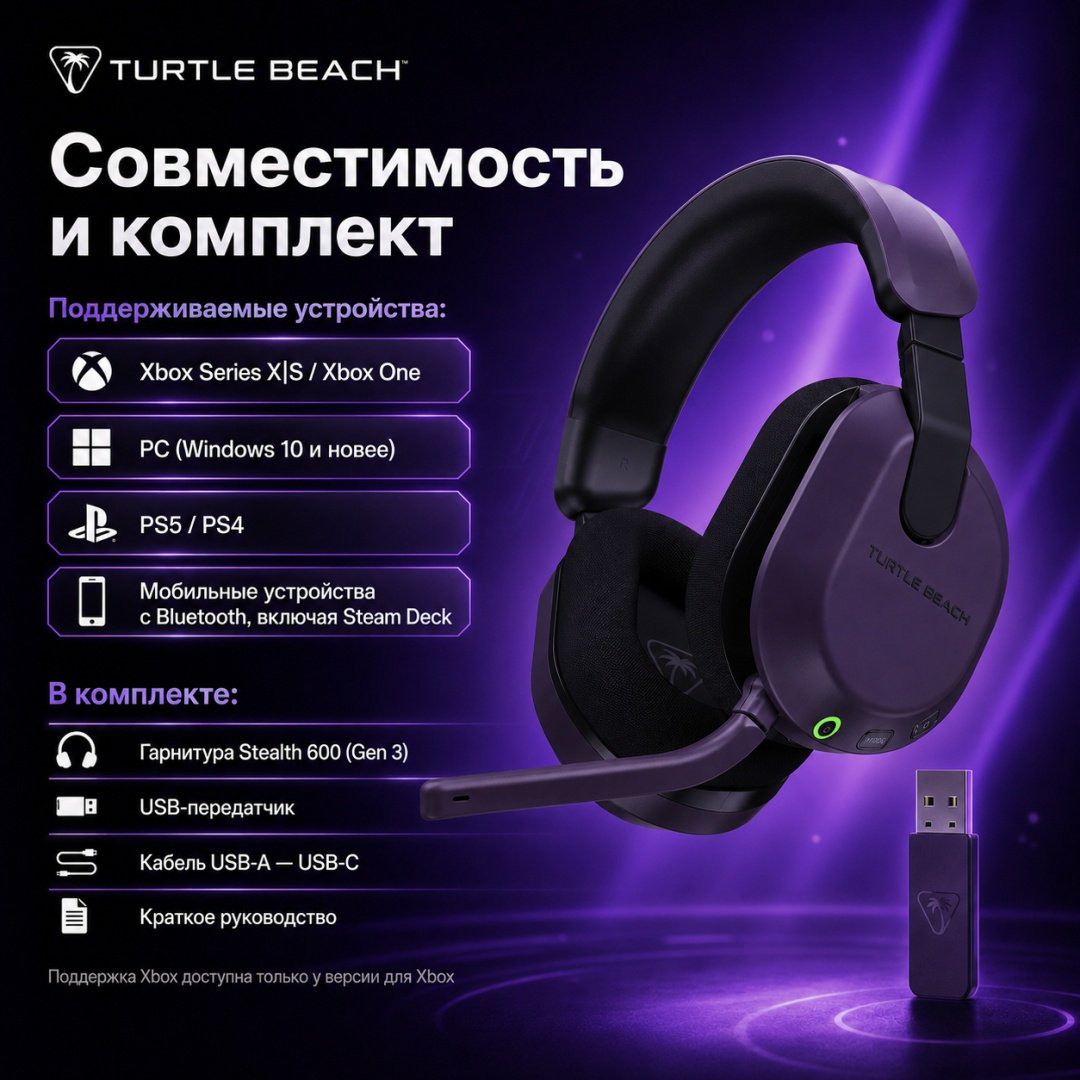 Наушники Turtle Beach Stealth 600 Headset (Gen 3) Xbox фиолетовый купить,NaN