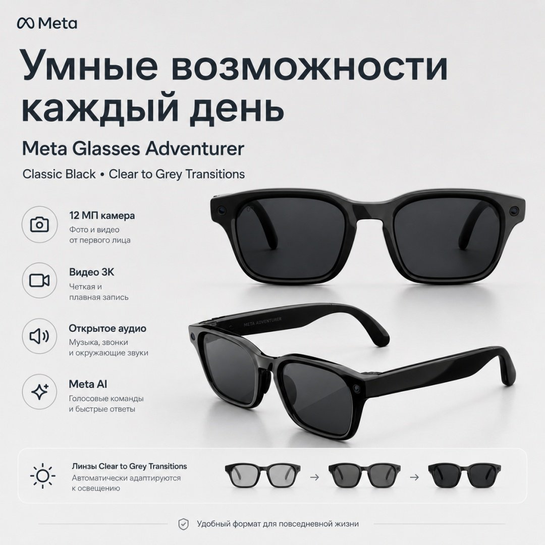 Смарт-очки Meta Adventurer черный купить,NaN
