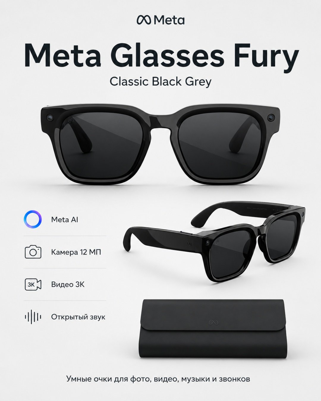 Смарт-очки Meta Fury черный купить,NaN