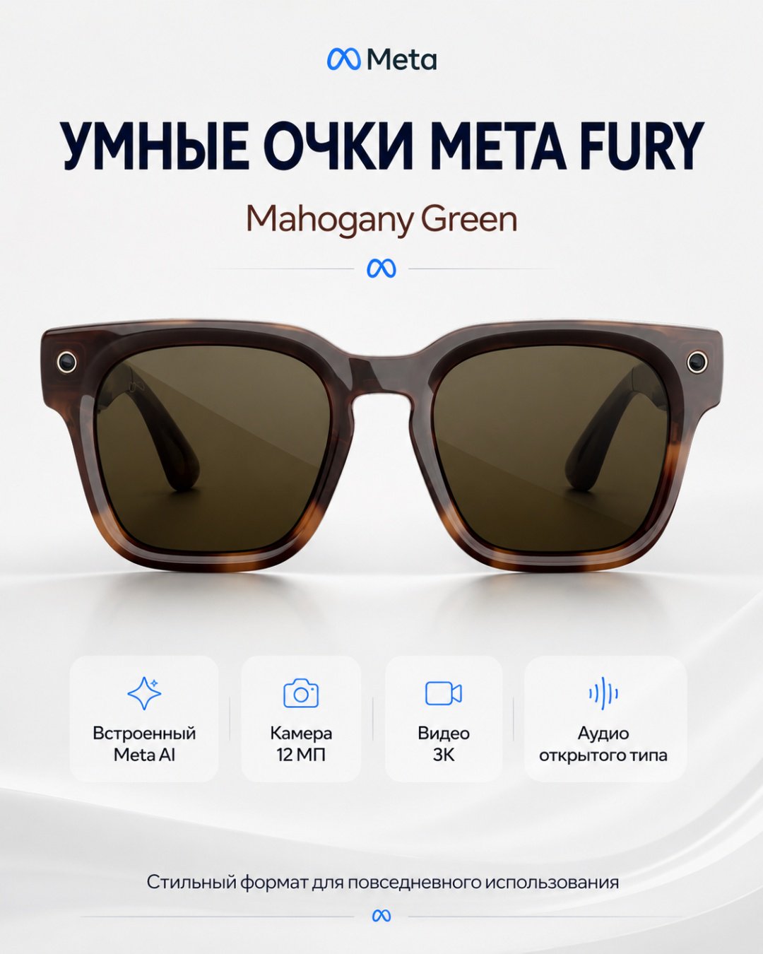 Смарт-очки Meta Fury коричневый купить,NaN