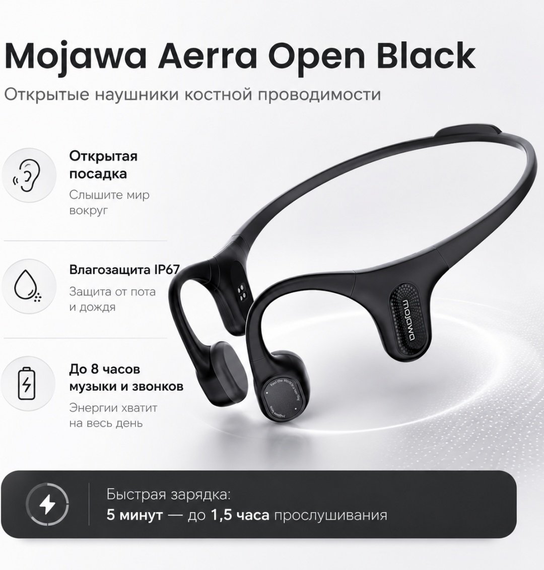 Наушники Mojawa Aerra Open черный