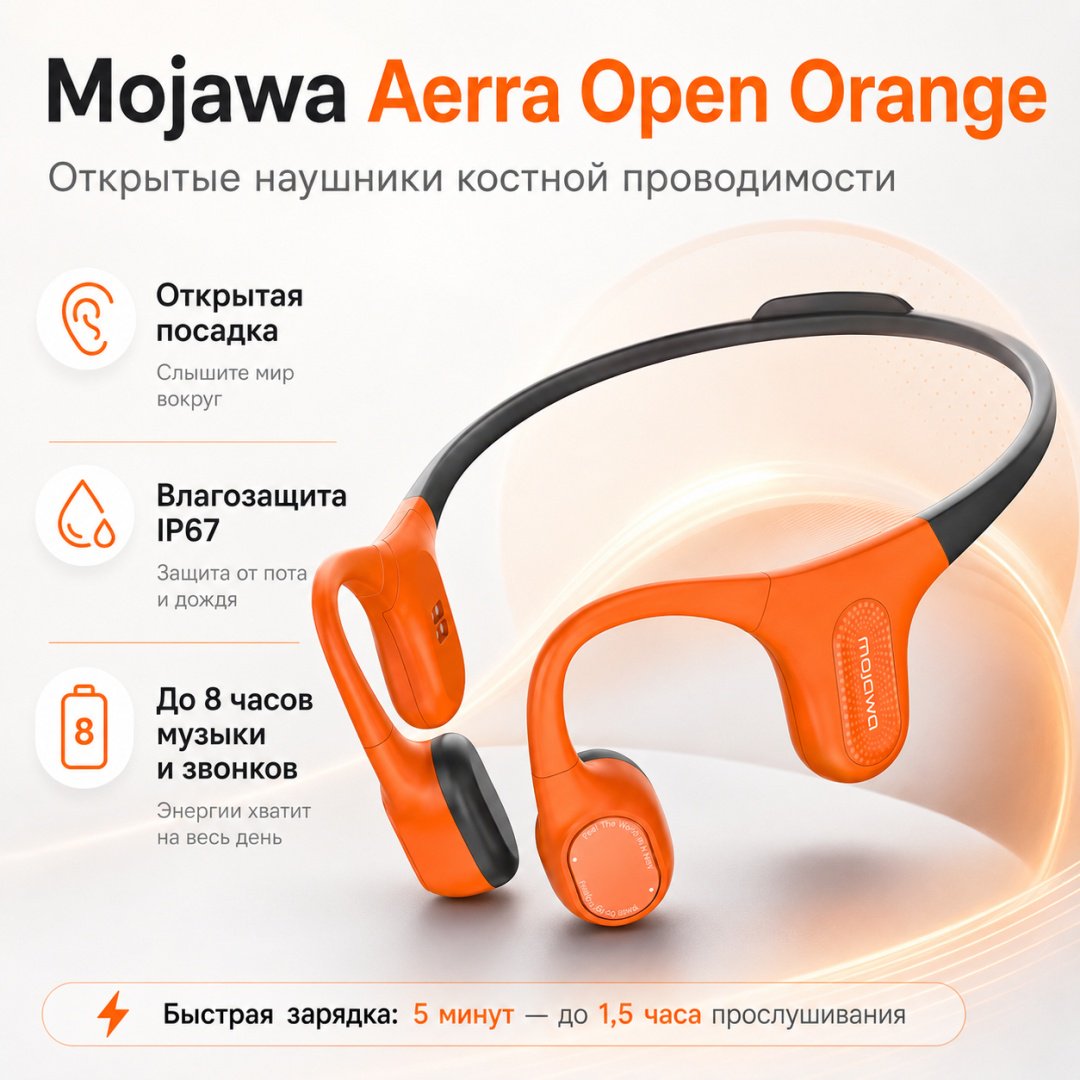 Наушники Mojawa Aerra Open оранжевый купить,75945