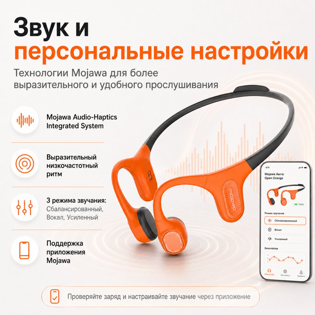 Наушники Mojawa Aerra Open оранжевый купить,75945