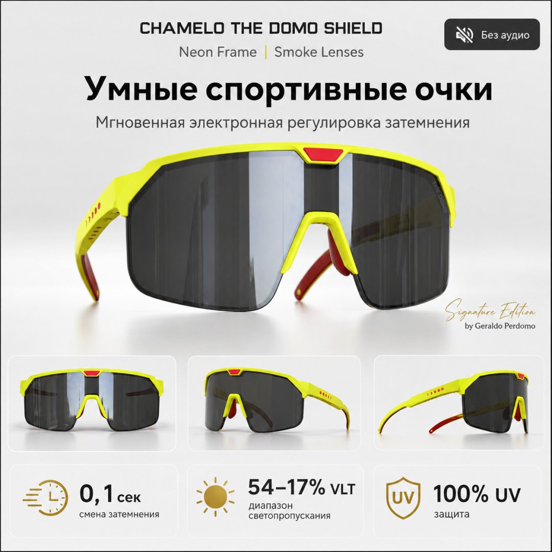 Смарт-очки Chamelo Shield желтый купить,NaN