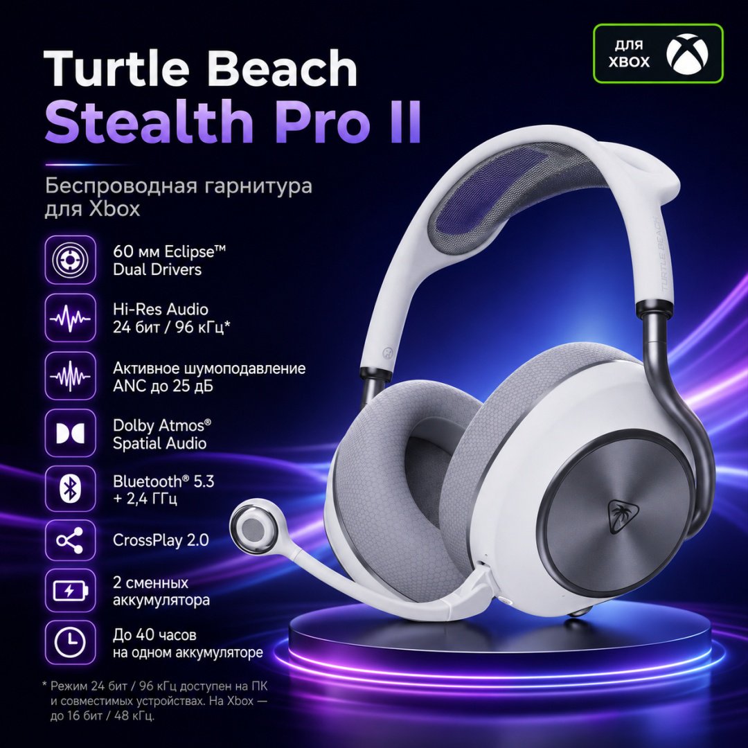 Наушники Turtle Beach Stealth Pro II Headset Xbox белый купить,NaN