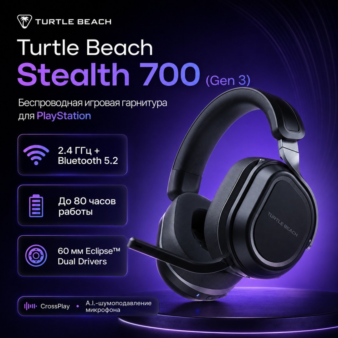 Наушники Turtle Beach Stealth 700 Headset (Gen 3) PlayStation черный купить,NaN