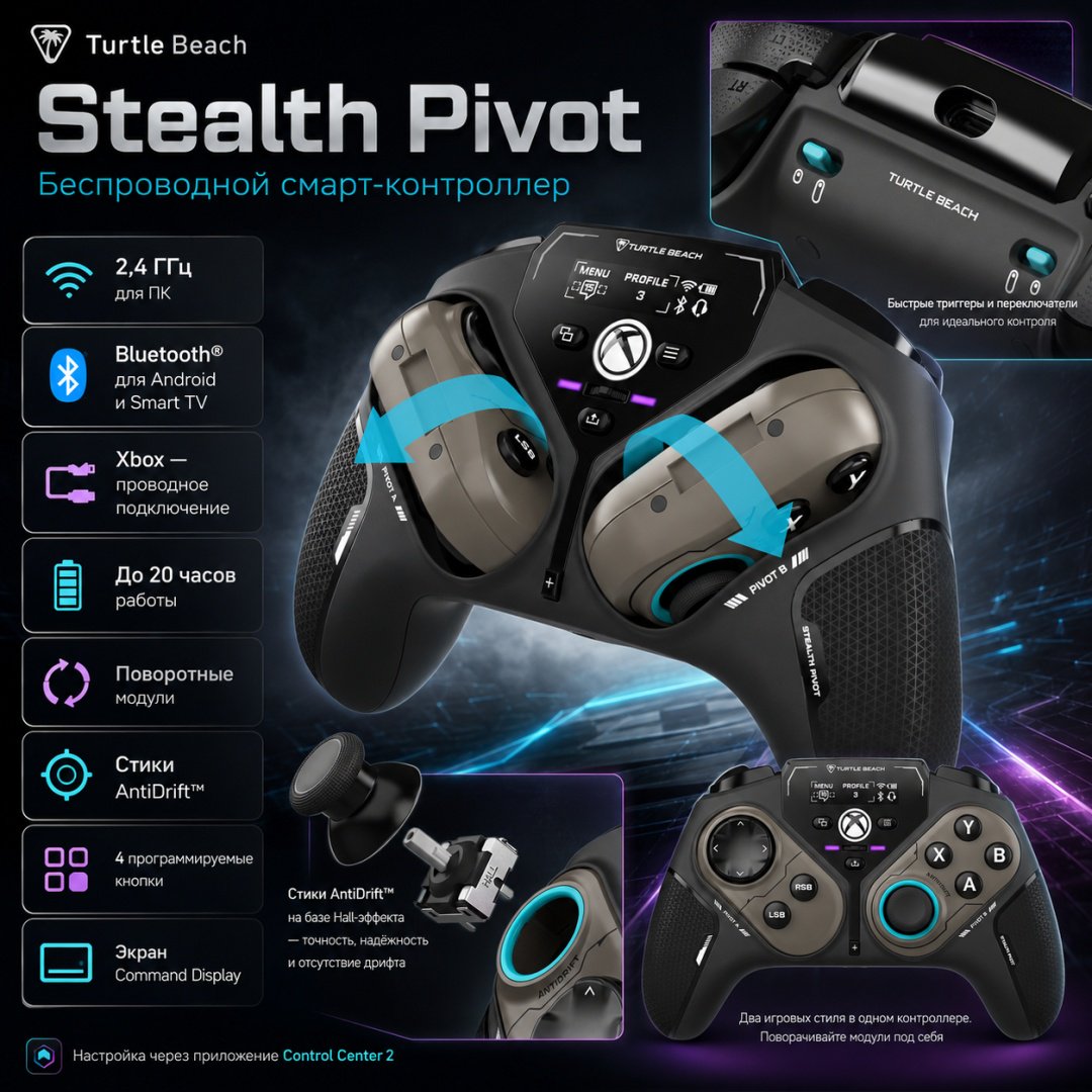Игровой контроллер Turtle Beach Stealth Pivot черный купить,96975