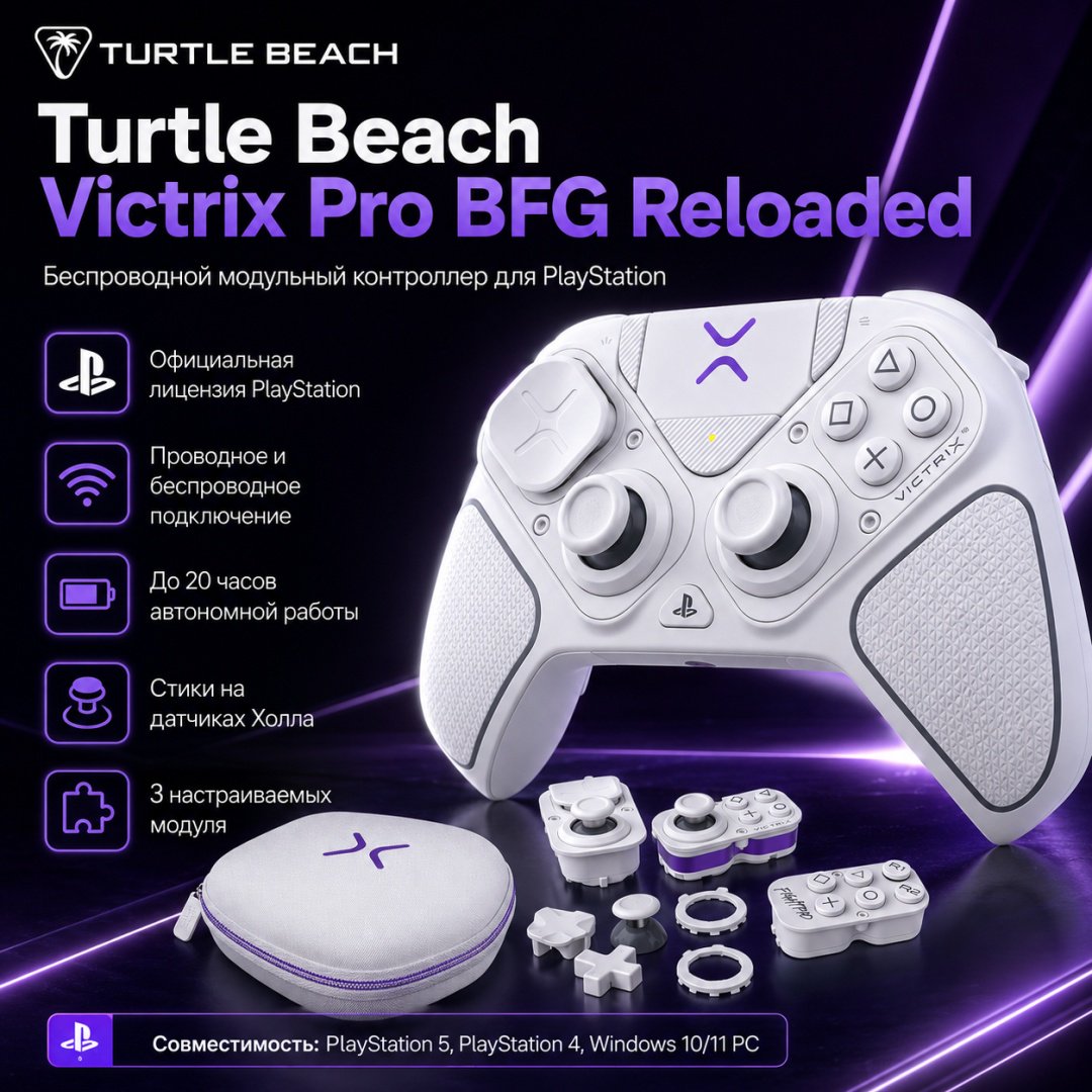 Игровой контроллер Victrix Pro BFG Reloaded Wireless Modular Controller PlayStation белый купить,NaN
