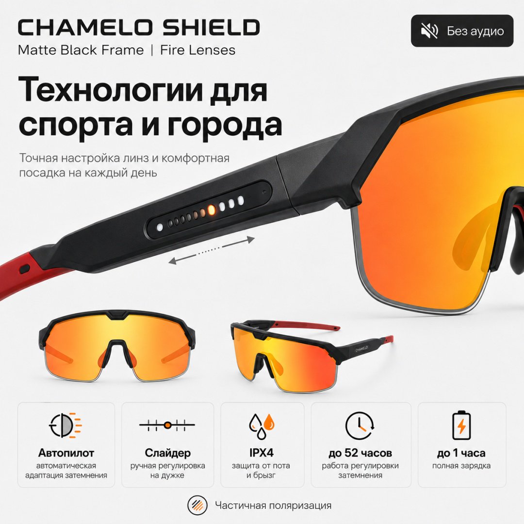 Смарт-очки Chamelo Shield черный купить,NaN