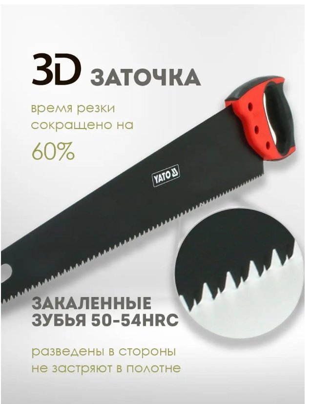 YATO ножовка по дереву YT-3106 Ножовка по дереву YATO/Артикул YT-3106 400 мм купить,NaN