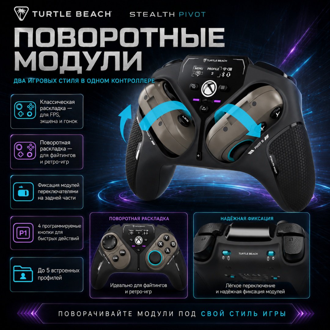 Игровой контроллер Turtle Beach Stealth Pivot черный купить,96975
