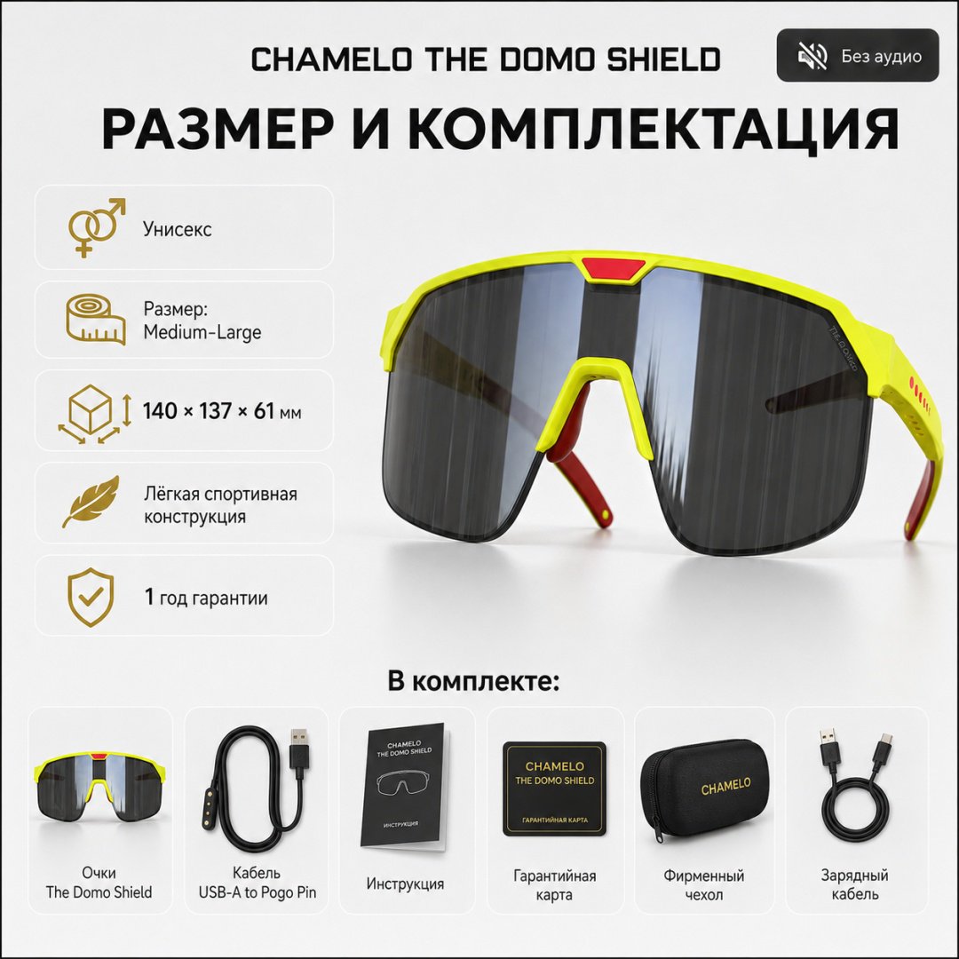 Смарт-очки Chamelo Shield желтый купить,NaN
