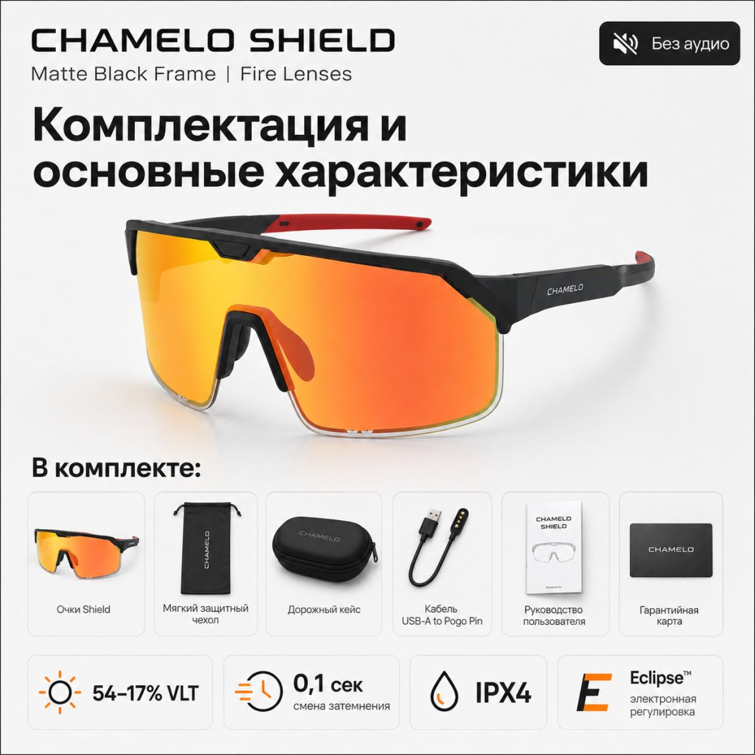 Смарт-очки Chamelo Shield черный купить,NaN