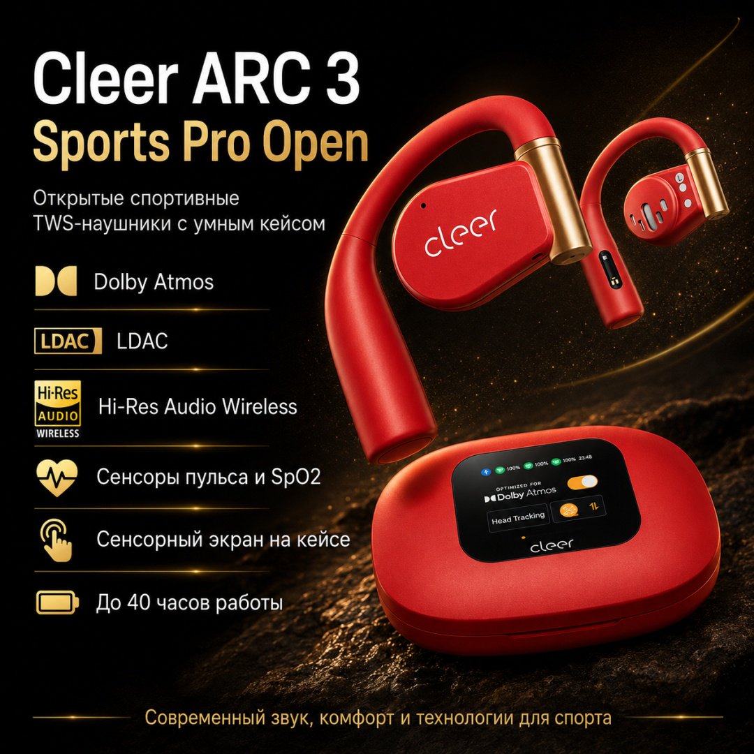 Наушники Cleer ARC 3 Sports Pro Open красный купить,147797
