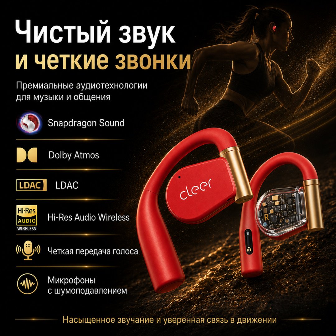Наушники Cleer ARC 3 Sports Pro Open красный купить,147797