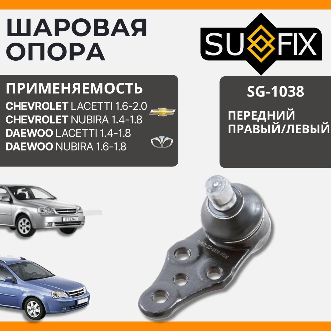 Sufix опора шаровая SG-1038 купить,NaN