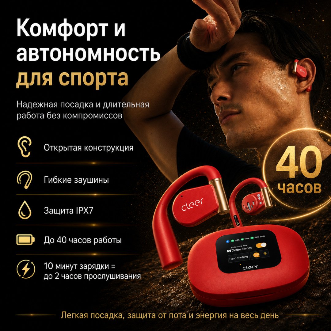 Наушники Cleer ARC 3 Sports Pro Open красный купить,147797