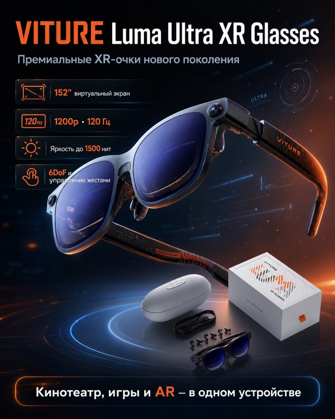Смарт-очки VITURE Luma Ultra XR Glasses черный