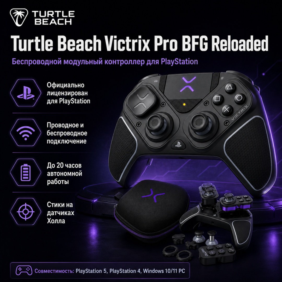 Игровой контроллер Turtle Beach Victrix Pro BFG Reloaded Wireless Modular Controller PlayStation черный купить,NaN