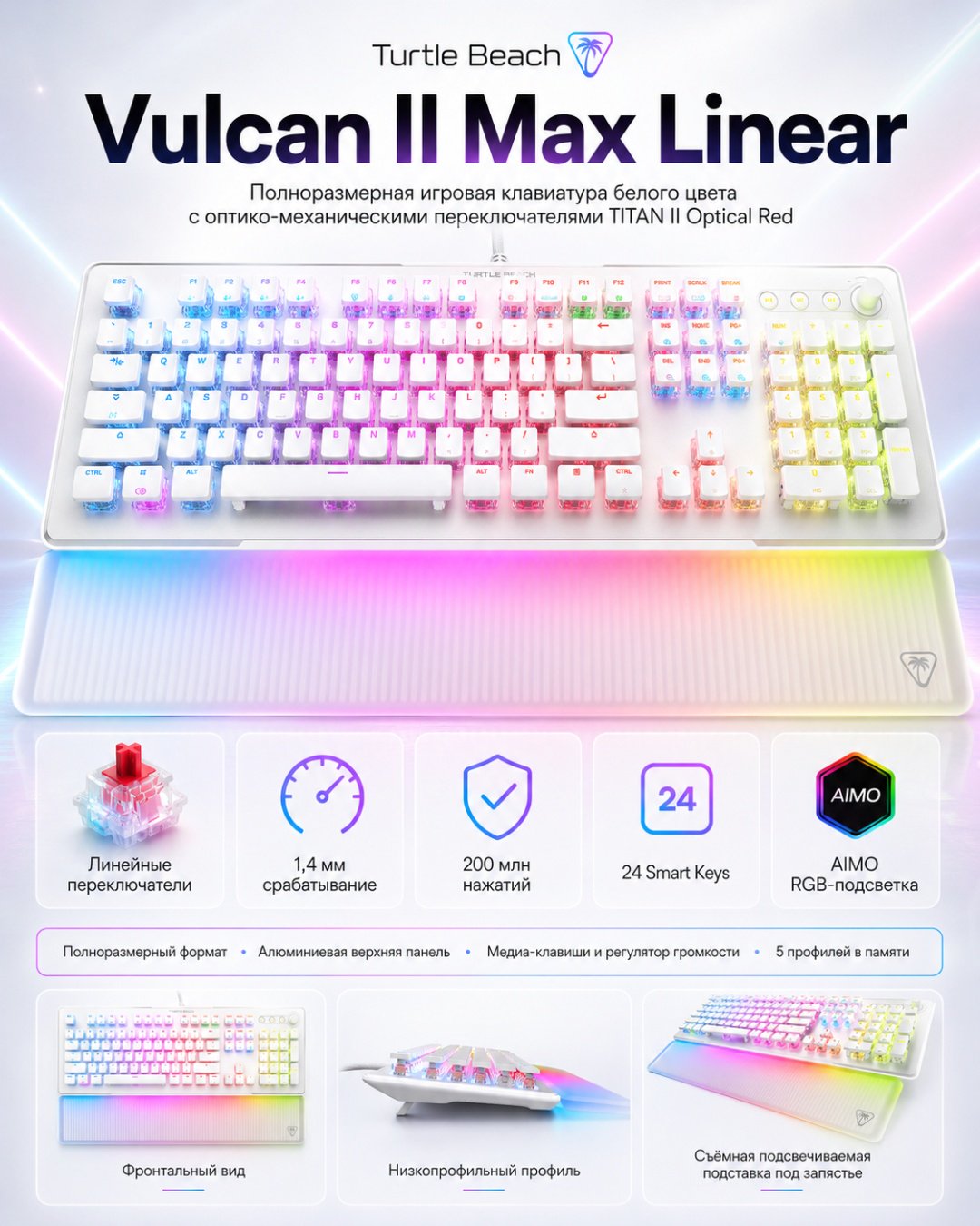 Клавиатура Turtle Beach Vulcan II Max Linear белый купить,NaN
