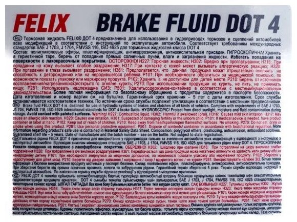 Тормозная жидкость гликолевая Felix Тормозная жидкость DOT 4 0.91 л купить,NaN