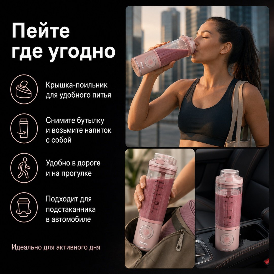 Блендер портативный Ninja Blast Max розовый купить,90850