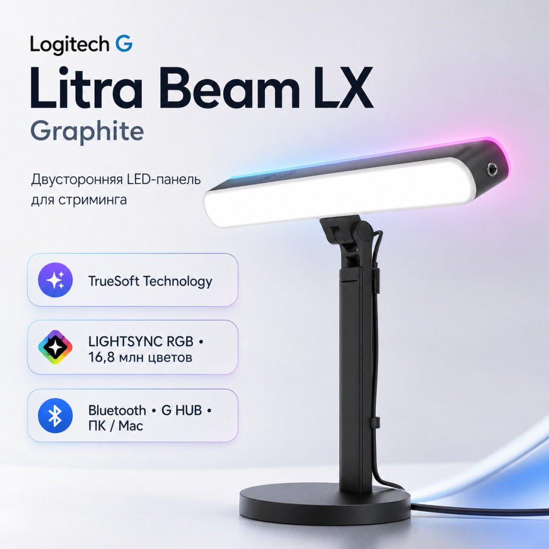 Постоянный свет Logitech Litra Beam LX черный