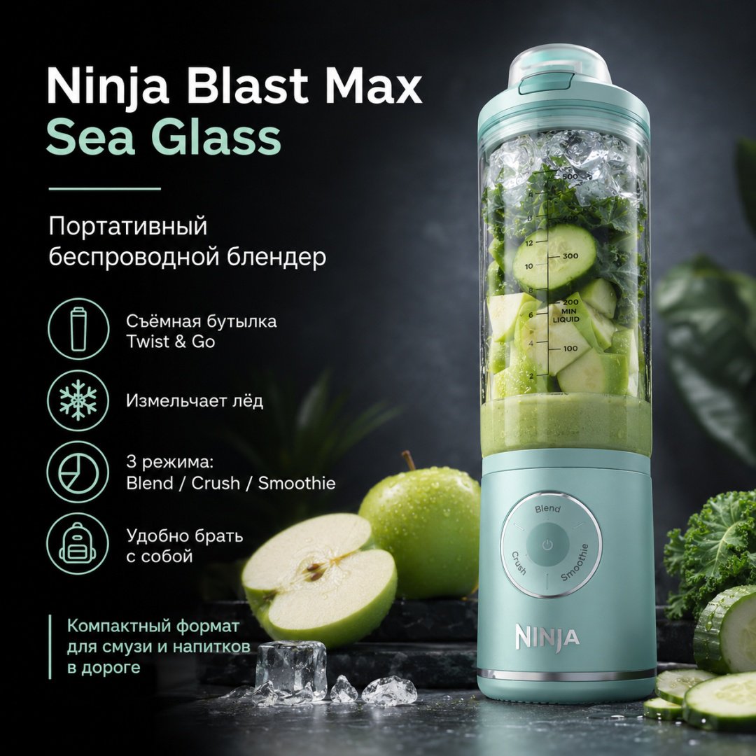 Блендер портативный Ninja Blast Max голубой