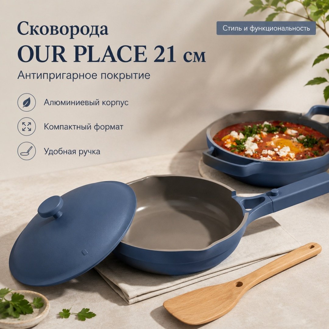 Сковорода OUR PLACE 21 см с антипригарным покрытием, алюминий купить,NaN