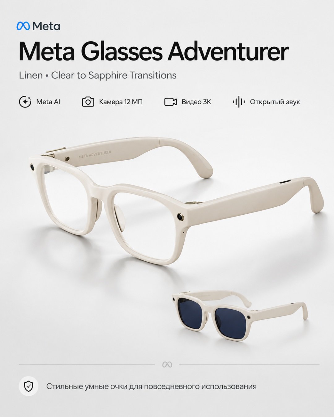 Смарт-очки Meta Adventurer бежевый купить,NaN