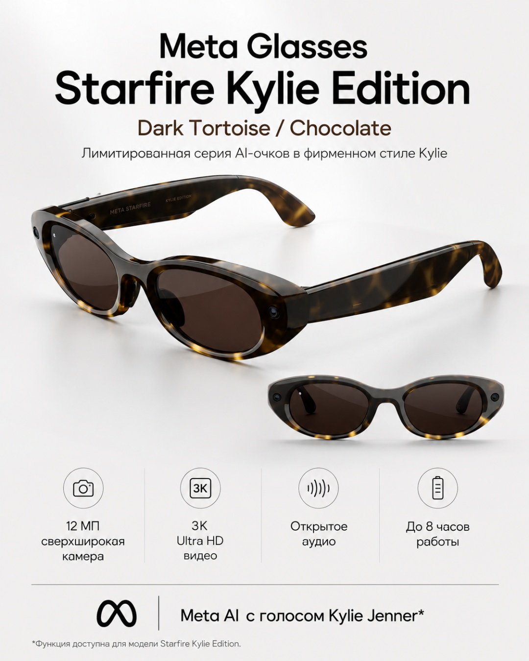 Смарт-очки Meta Starfire Kylie Edition коричневый