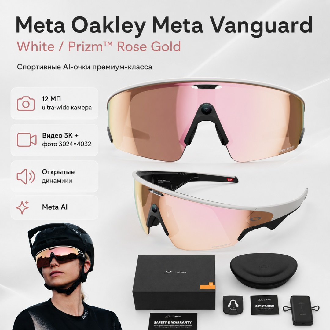 Смарт-очки Meta Vanguard белый купить,NaN