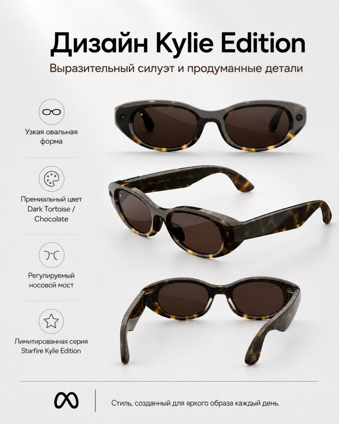 Смарт-очки Meta Starfire Kylie Edition коричневый