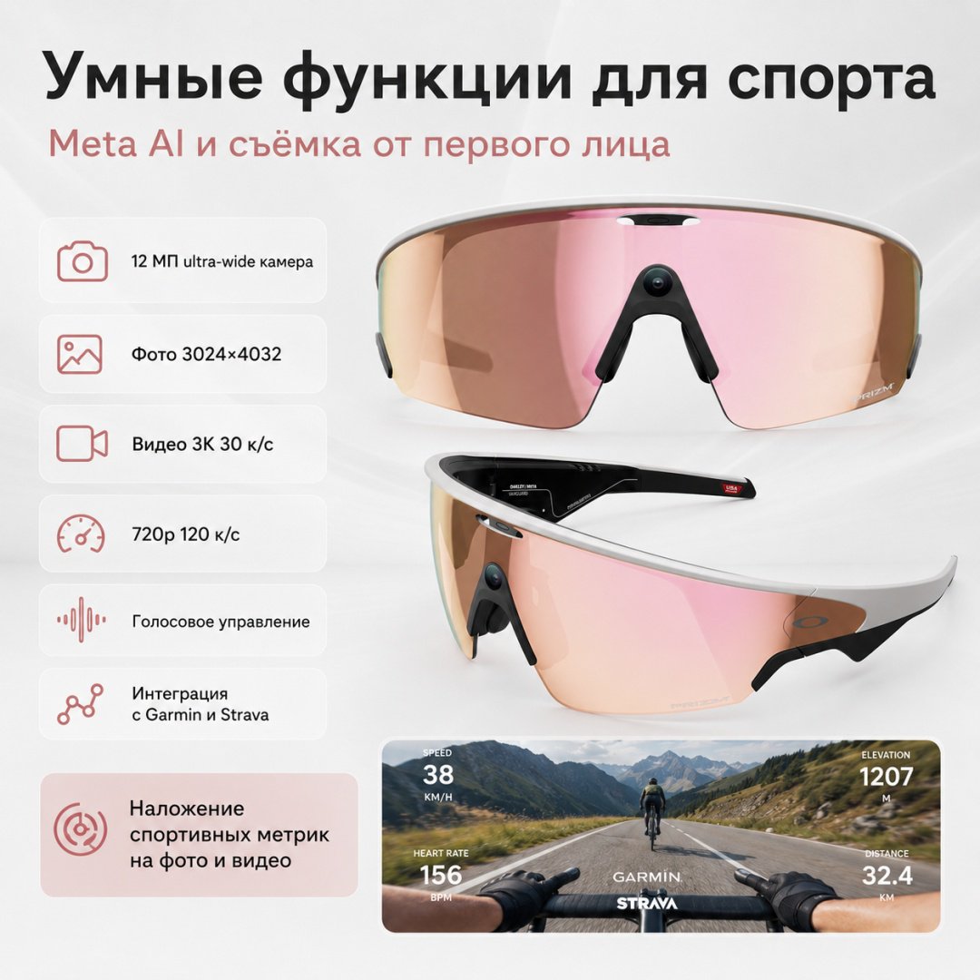 Смарт-очки Meta Vanguard белый купить,NaN