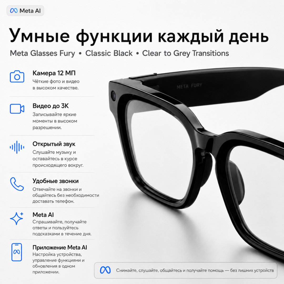 Смарт-очки Meta Fury черный купить,NaN