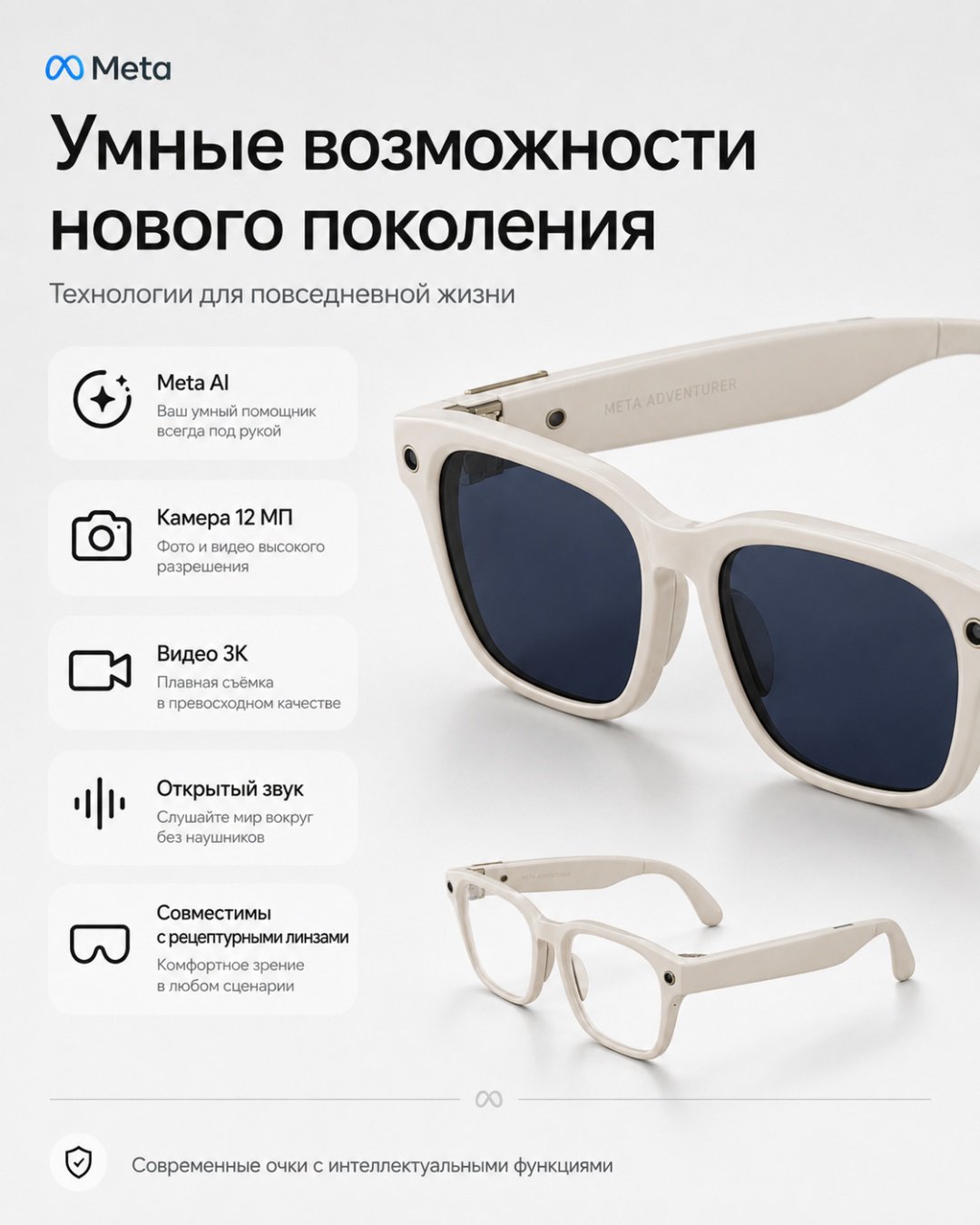 Смарт-очки Meta Adventurer бежевый купить,NaN