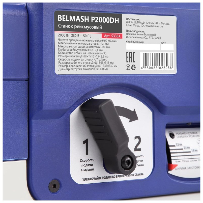 Рейсмусовый станок BELMASH P2000DH S338A купить,NaN