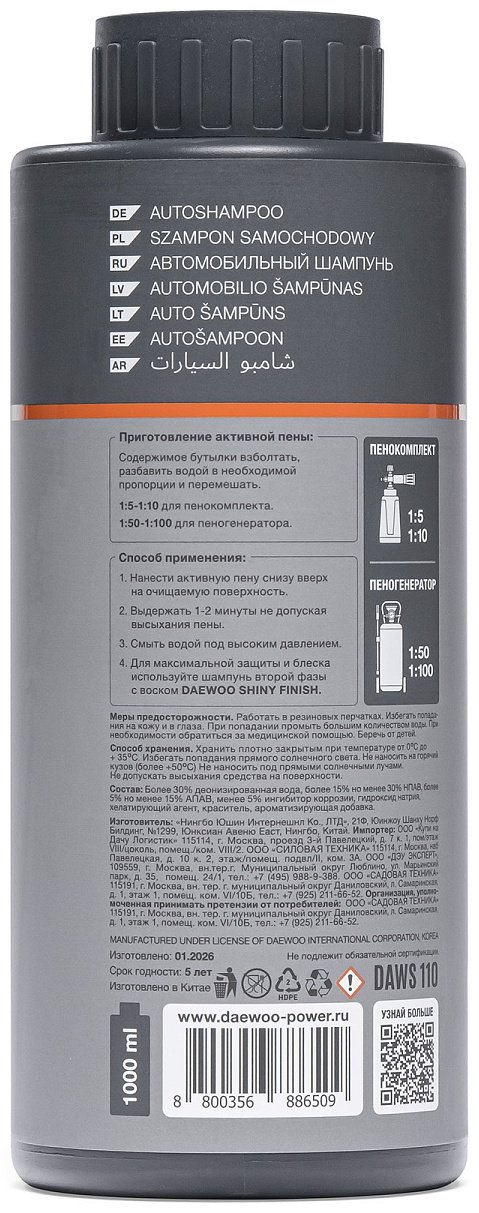 Daewoo автошампунь DAWS 110 ACTIVE CLEAN PH14 1 л купить,NaN