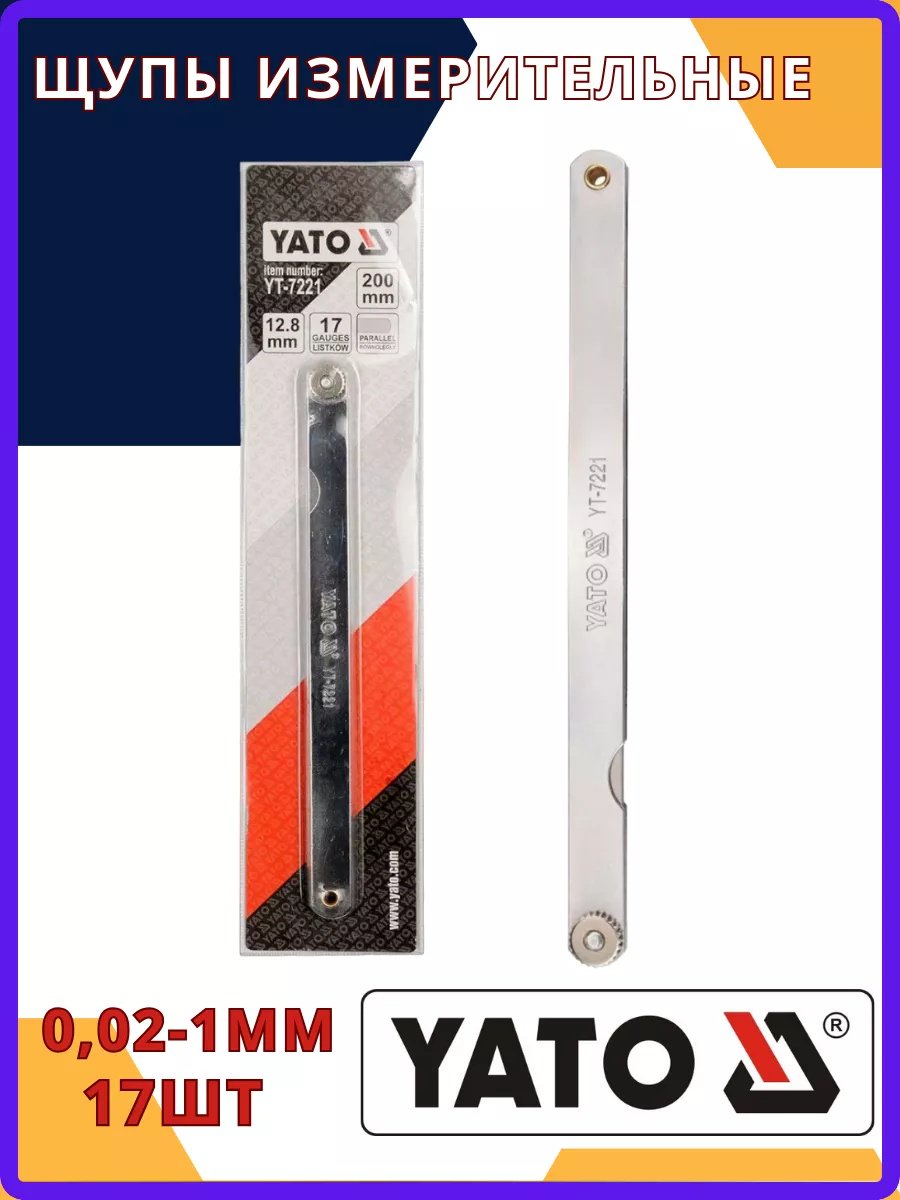 YATO щуп YT-7221, 17 шт. купить,NaN