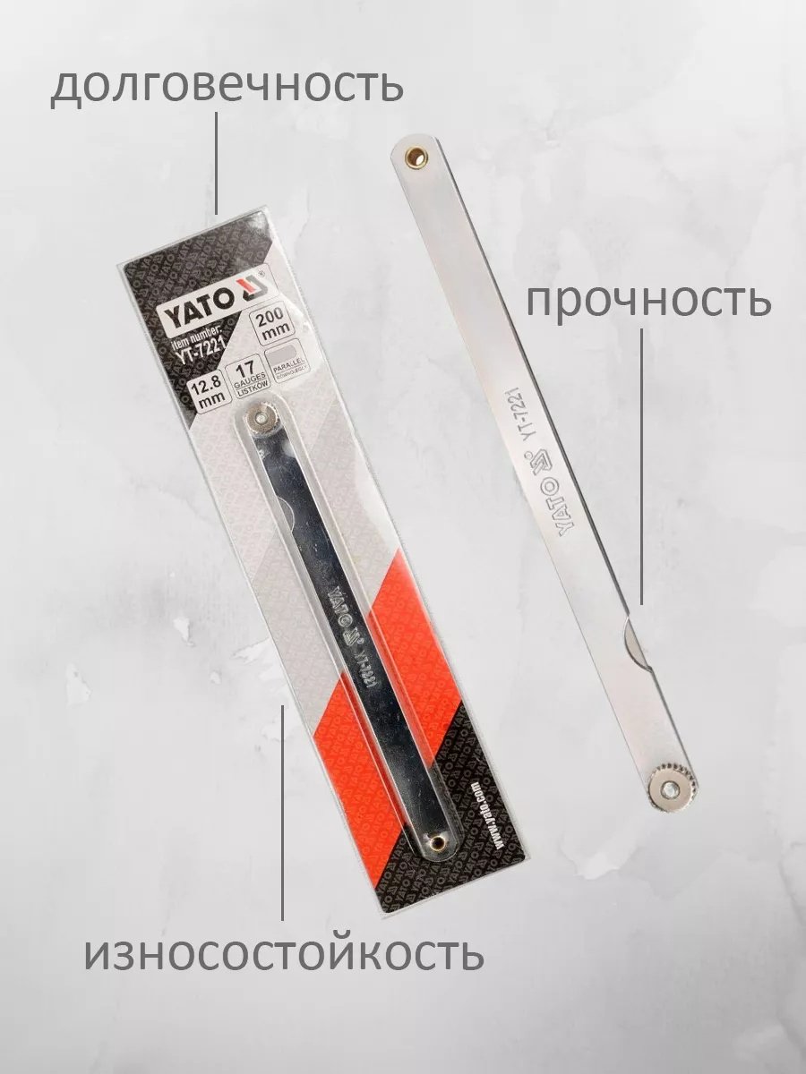 YATO щуп YT-7221, 17 шт. купить,NaN