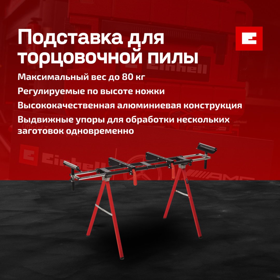 Аксессуар для станков EINHELL подставка MSS 1608 4310614, 1 шт купить,NaN